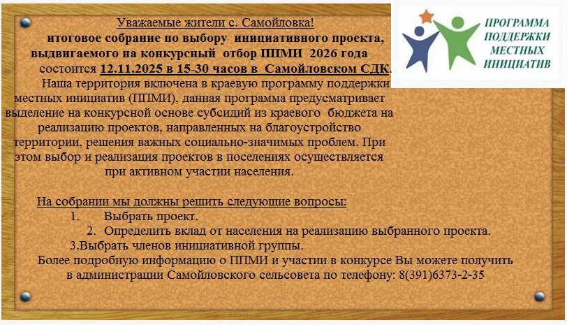 Итоговое собрание жителей по Программе поддержки местных инициатив.